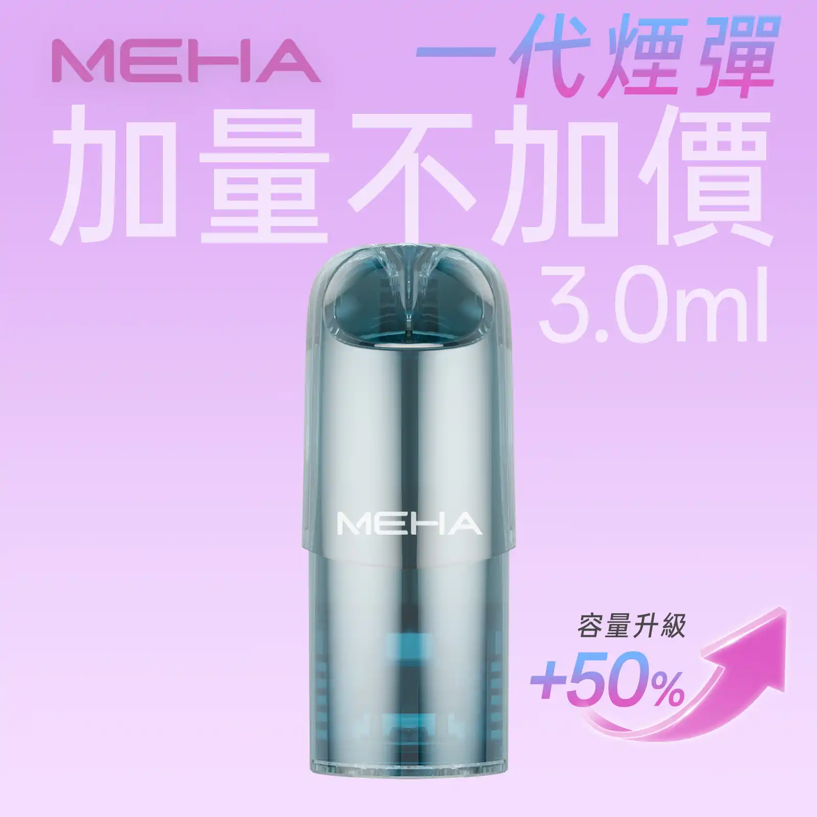 meha一代烟弹-煙彈 - ILIA 拓撲蒸汽 | 台灣官方線上旗艦店