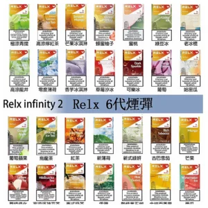 Relx-6代-煙彈webp - 拓撲蒸汽空間 ILIA-TOP 台灣官網